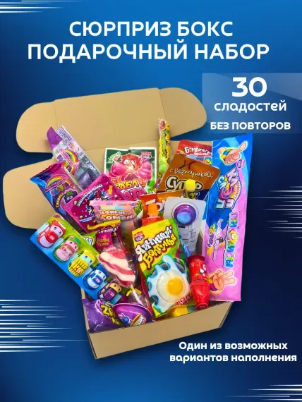 Сладкий подарочный бокс VKUSNODAY 30 конфет