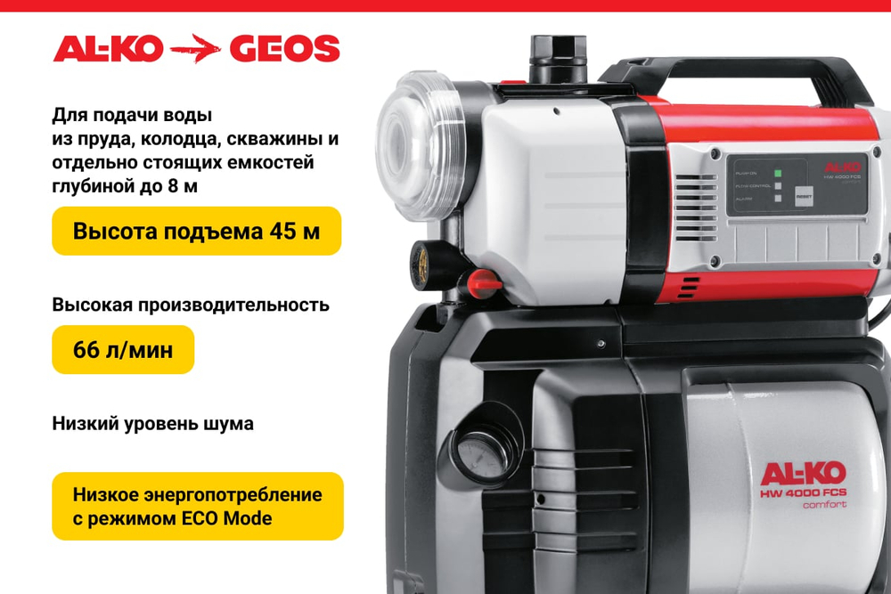 Насосная станция AL-KO Comfort HW 4000 FCS 112849