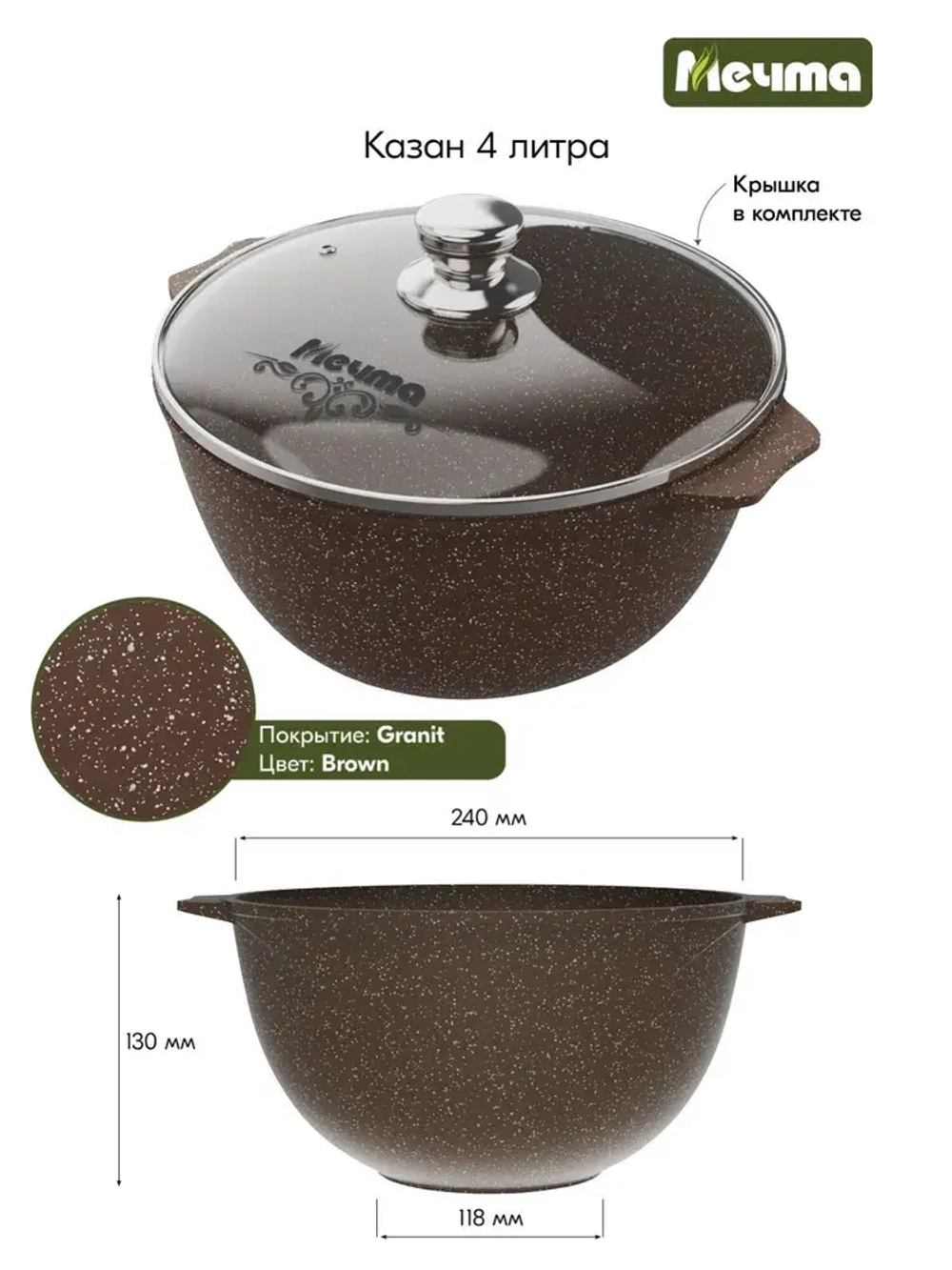 Казан для плова "Мечта" Гранит с крышкой от 4 л до 10 л
