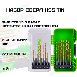 Набор сверл HSS-TiN 1,5-8,0 мм с шестигранным хвостовиком в кейсе Greenworks Арт. 2943907, 22 шт.