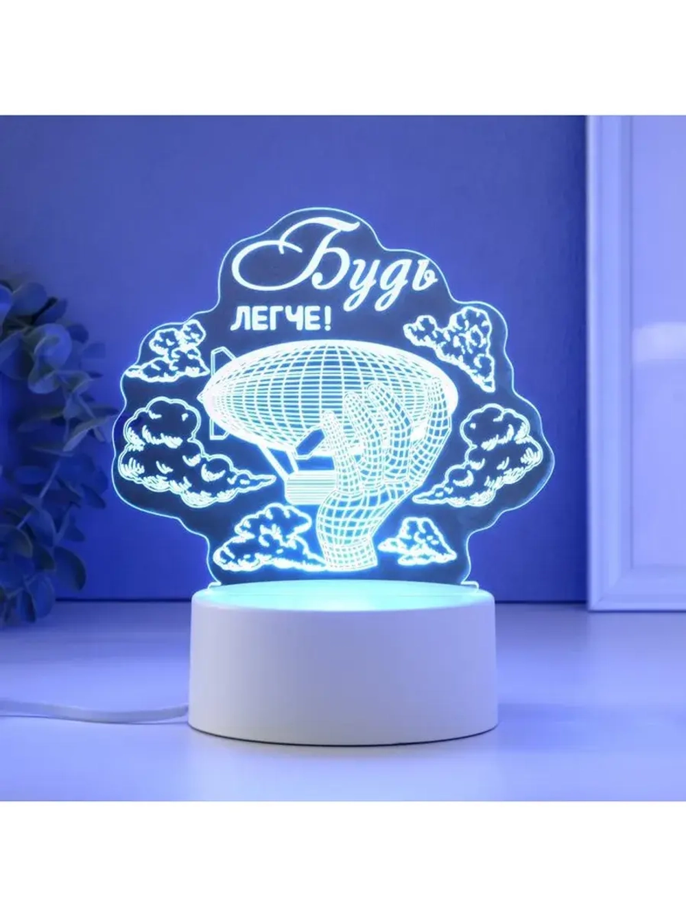 Светильник 3D ночник RISALUX «Будь легче», LED RGB, от сети