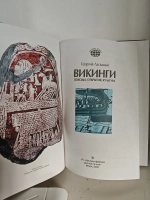 Викинги: походы, открытия, культура