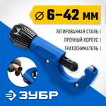 ЗУБР Универсал-42, 6 - 42 мм, труборез для меди и алюминия, Профессионал (23850)
