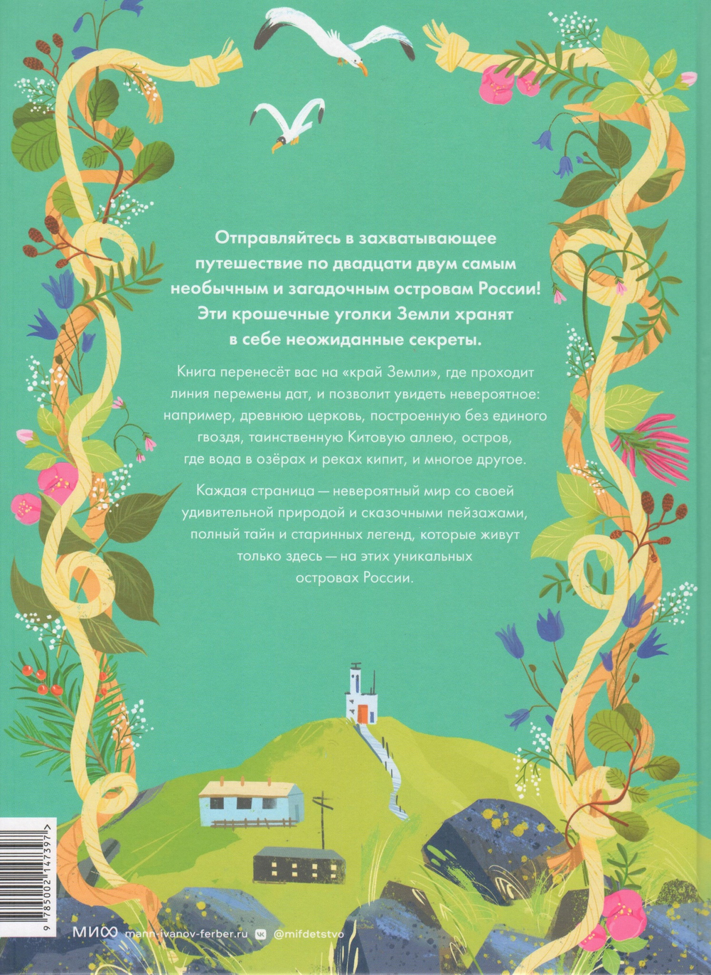 Острова России