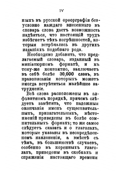 Карманный орфографический словарь, содержащий более 30000 слов, в правописании которых может встретиться иногда затруднение | Сеславин Дмитрий Николаевич