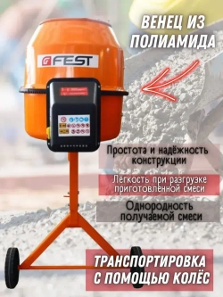 Бетономешалка FEST CM-120А (Объем 120л, мощность 550Вт, напряжение 220В) Бетоносмеситель электрический / инструмент для ремонта и строительства