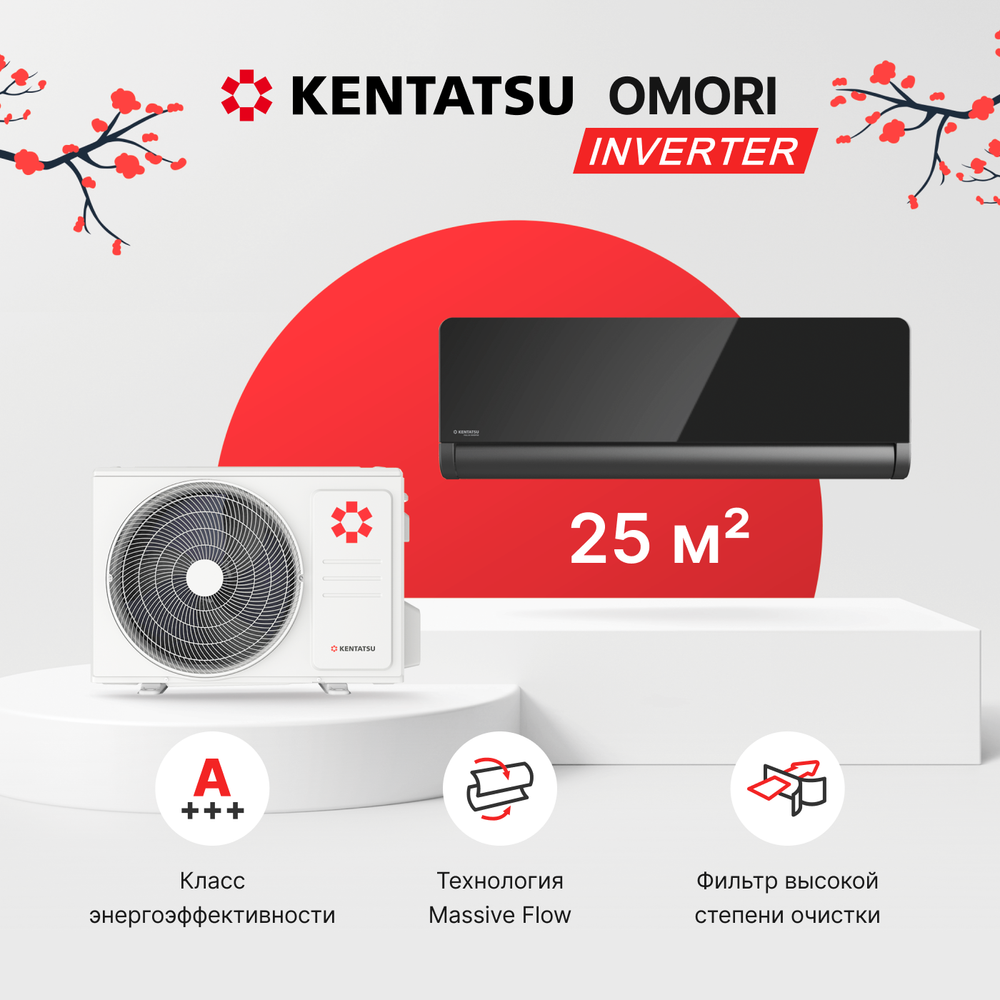 Настенная сплит-система Kentatsu Omori KSGOM26HZRN1/KSROM26HZRN1