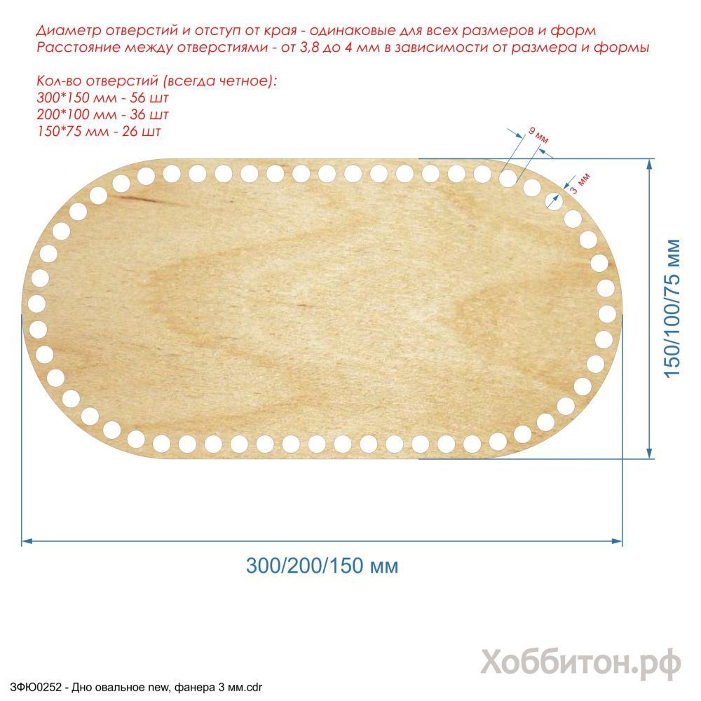 `Основание для корзины &#39;&#39;Донышко овальное&#39;&#39; , фанера 3 мм, Арт. Р-ЗФЮ0252