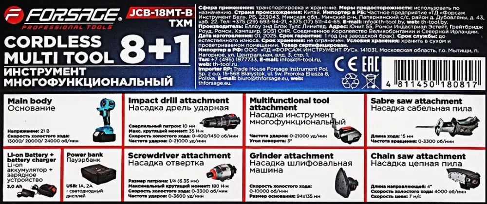 Инструмент многофункциональный аккумуляторный 8в1, 21В Forsage F-JCB-18MT-B TXM