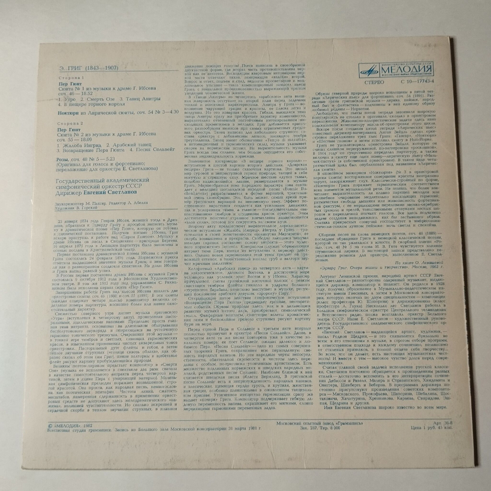 Винтажная виниловая пластинка LP Э. Григ E. Grieg, Дирижер Евгений Светланов, Пер Гюнт Сюиты № 1 И 2. Ноктюрн. Розы (СССР 1986)