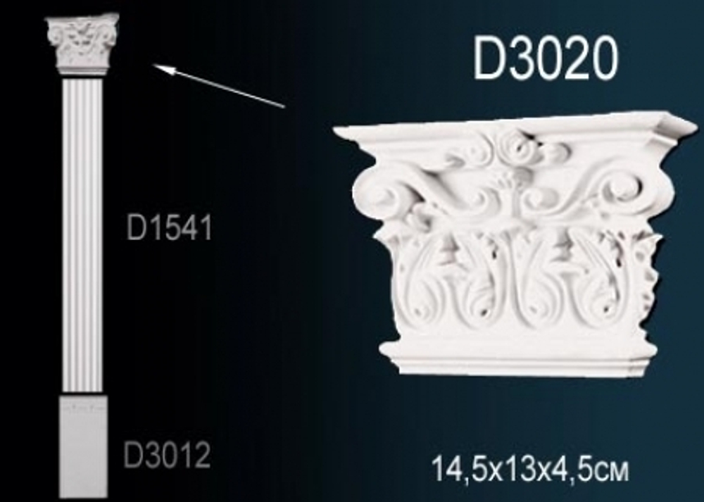 Капитель пилястры D3020