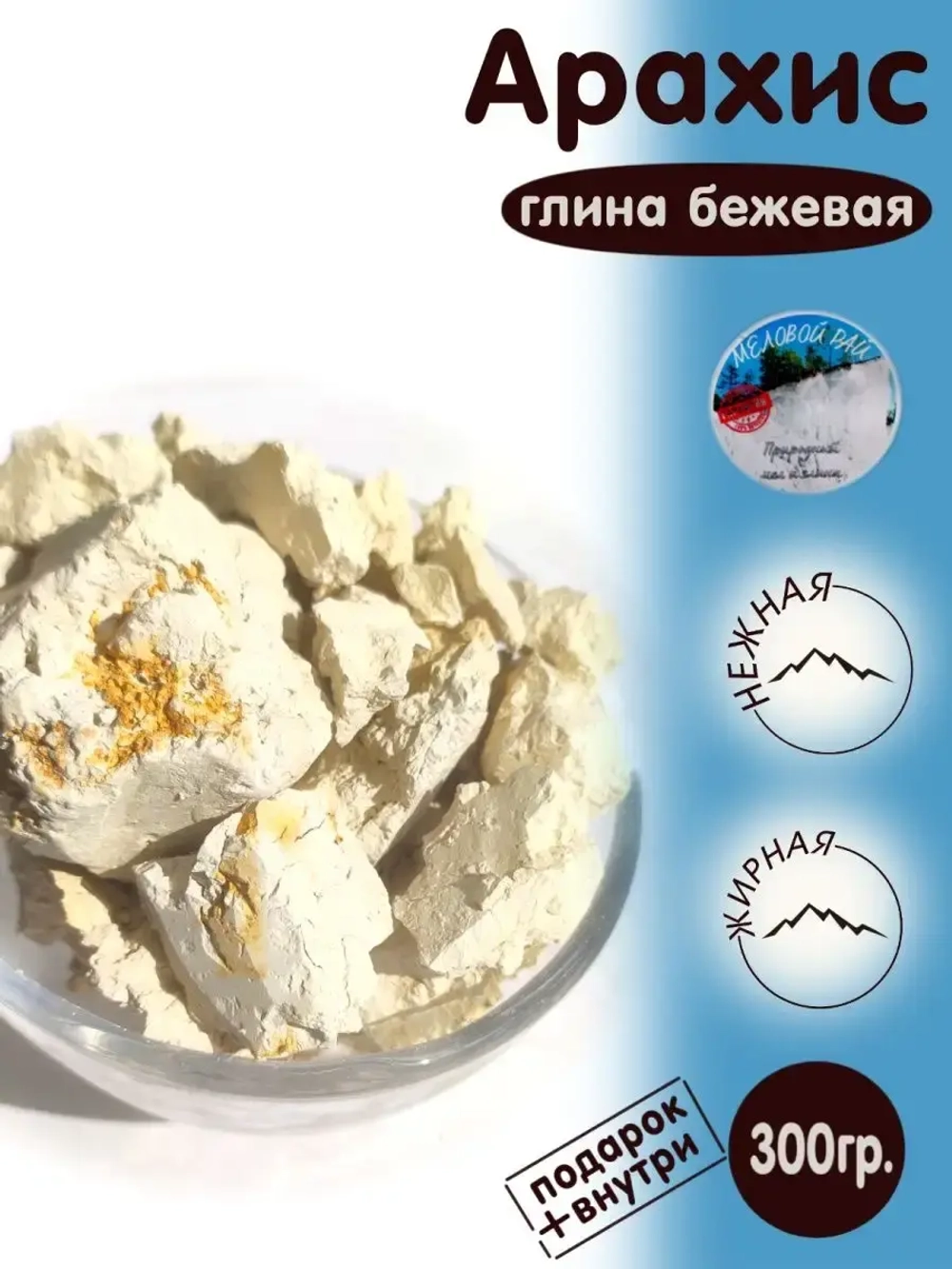 Глина пищевая, для еды, косметическая