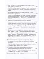 Двенадцать чувств человека