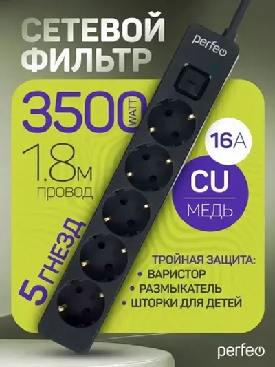 Удлинитель - сетевой фильтр REAL STREAM 1,8м, 5р 16А, 3,5кВт