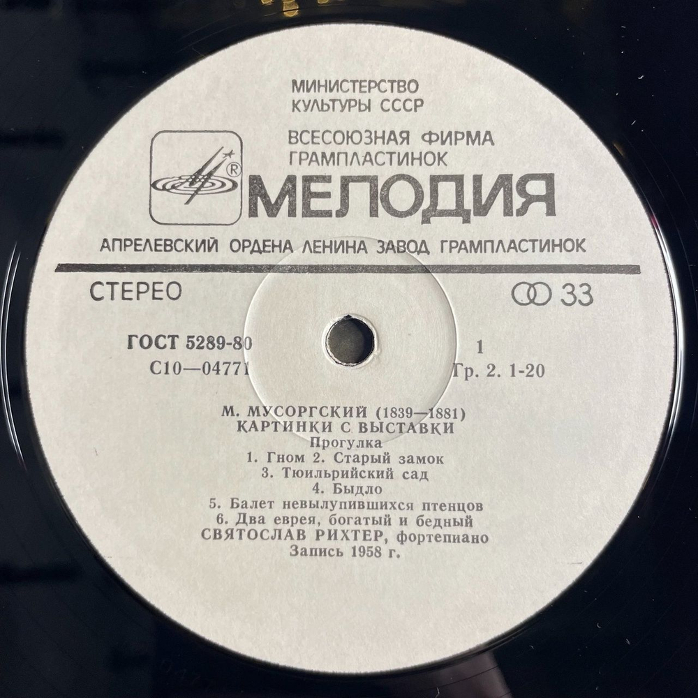Винтажная виниловая пластинка LP М. Мусоргский, С. Рихтер Картинки С Выставки (СССР 1982) Балет Невылупившихся Птенцов