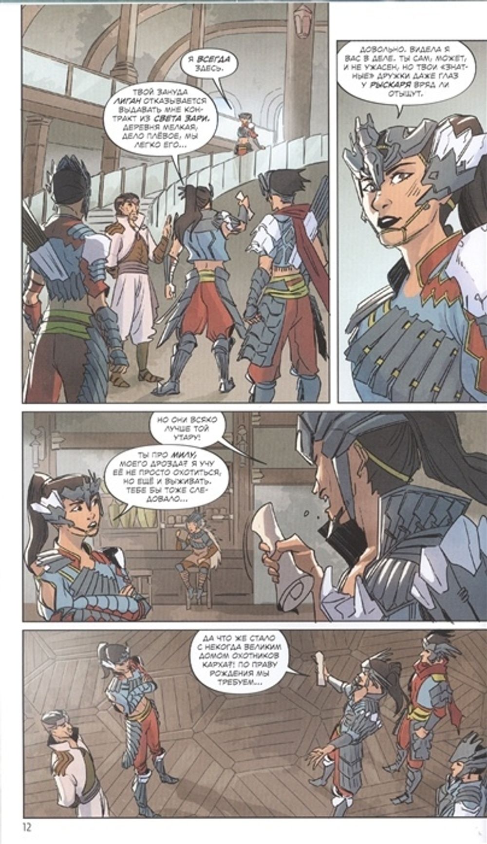 Комикс Horizon Zero Dawn. Ястреб Солнца