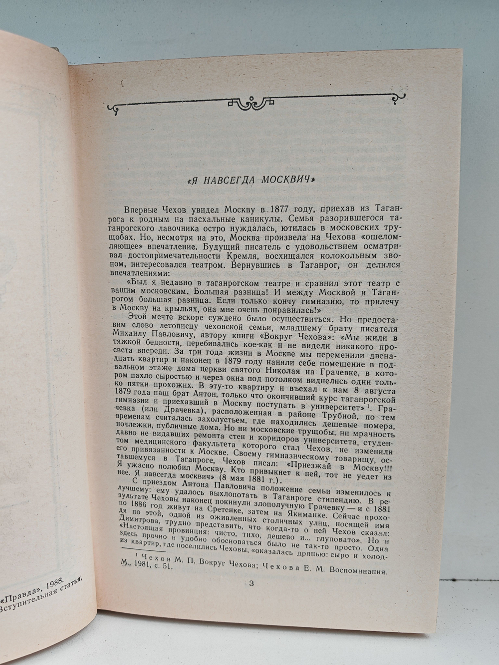 Среди милых москвичей (дефект)