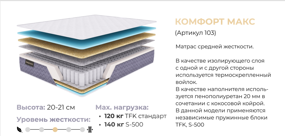 ОРТОПЕДИЧЕСКИЙ РАЗНОСТОРОННИЙ МАТРАС КОМФОРТ МАКС