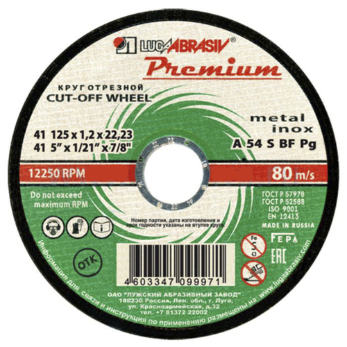 Комплект Диск абразивный по металлу отрезной Луга-Абразив Premium 125 x 22 x 1.2 мм + нерж., 5 шт.