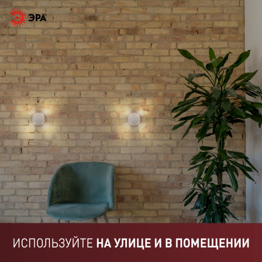 WL10 WH Подсветка ЭРА Декоративная подсветка светодиодная ЭРА 4*1Вт IP 54 белый | Настенная подсветка