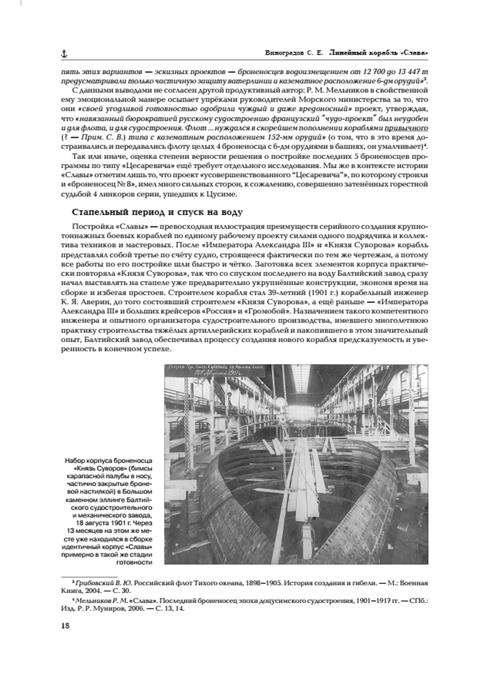 Линейный корабль «Слава»