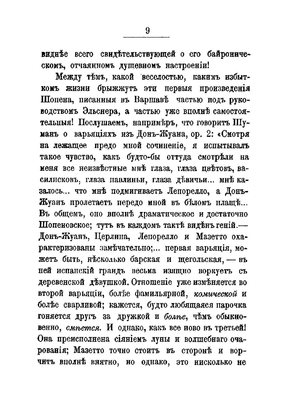 Как исполнять Шопена? | Клечинский Ян
