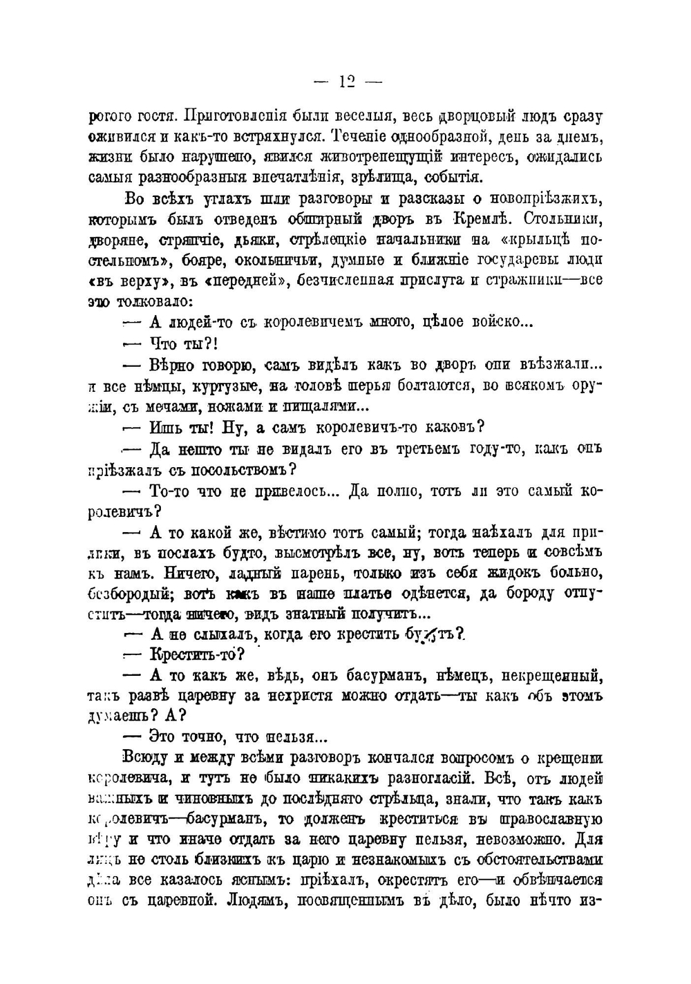 Полное собрание сочинений Всеволода Соловьева | Соловьев Всеволод Сергеевич