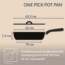 Сковорода Tefal One Pick Pot G1668704, 24 см