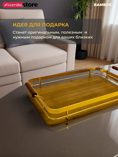 Поднос прямоугольный 35х25 см. бамбуковый с ручками металлическим бортиком