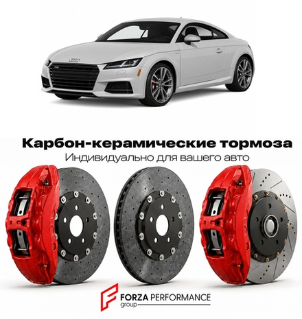 Карбон-керамическая тормозная система для Audi TTS III 8S 2015-2023 Ауди