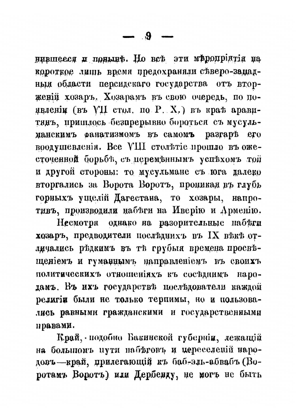 Баку и его окрестности | Туманов Георгий Михайлович
