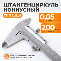 WDK-MC20005 Штангенциркуль нониусный 200 мм, 0.05 мм, тип I, ГОСТ 166-89, со сборной рамкой