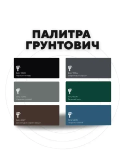 Грунтович Краска Быстросохнущая, Гладкая, Матовое покрытие, 0.8 кг, черный