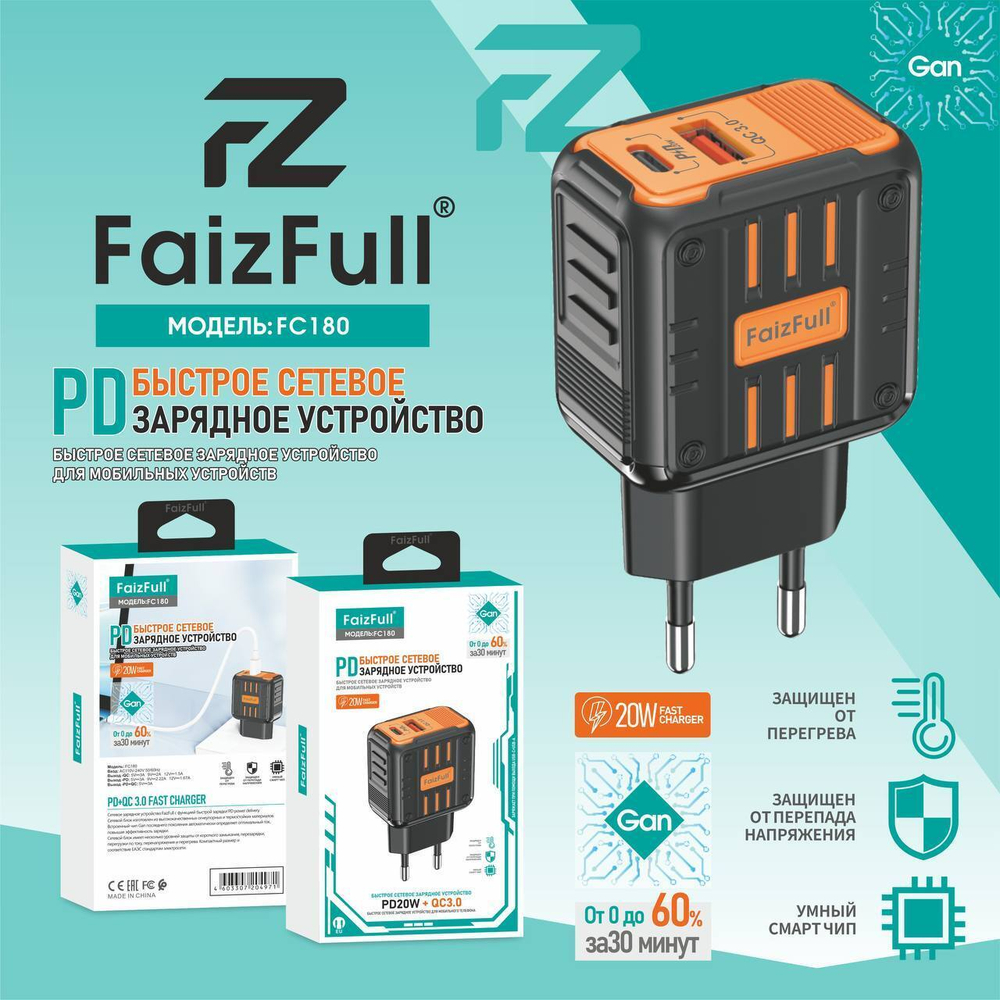 Зарядное устройство FaizFull FC180 GaN PD20W+QC3.0 3A Type-C+USB Black