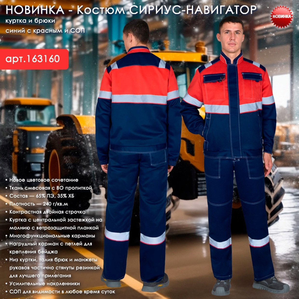 Летний мужской Костюм СИРИУС-НАВИГАТОР в новом цвете!