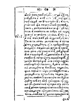 Иоанн Богомыслие в пользу правоверным | Иоанн Черниговский