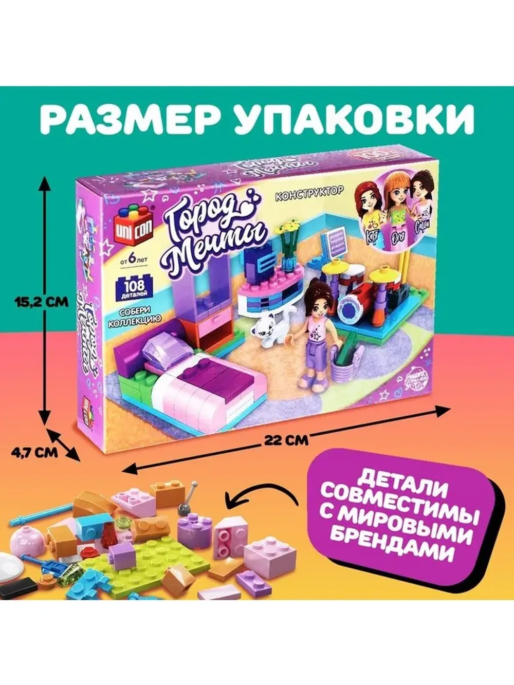 Конструктор «Город Мечты. Чудесная комната», 108 деталей