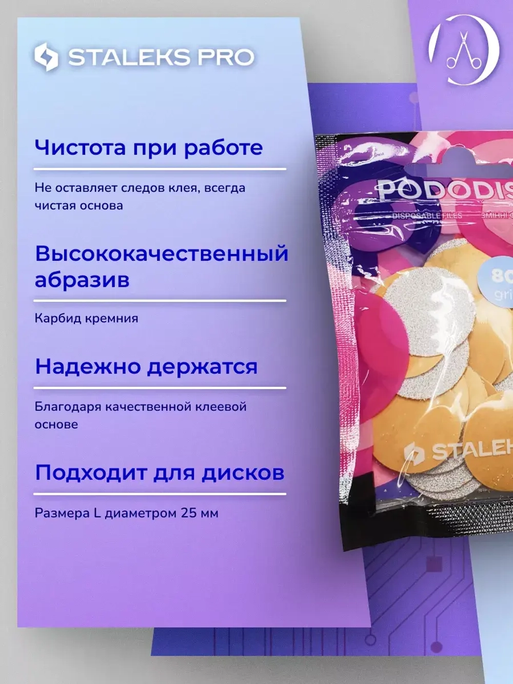 Сменные файлы для педикюрного диска Staleks L 80 грит 50 шт