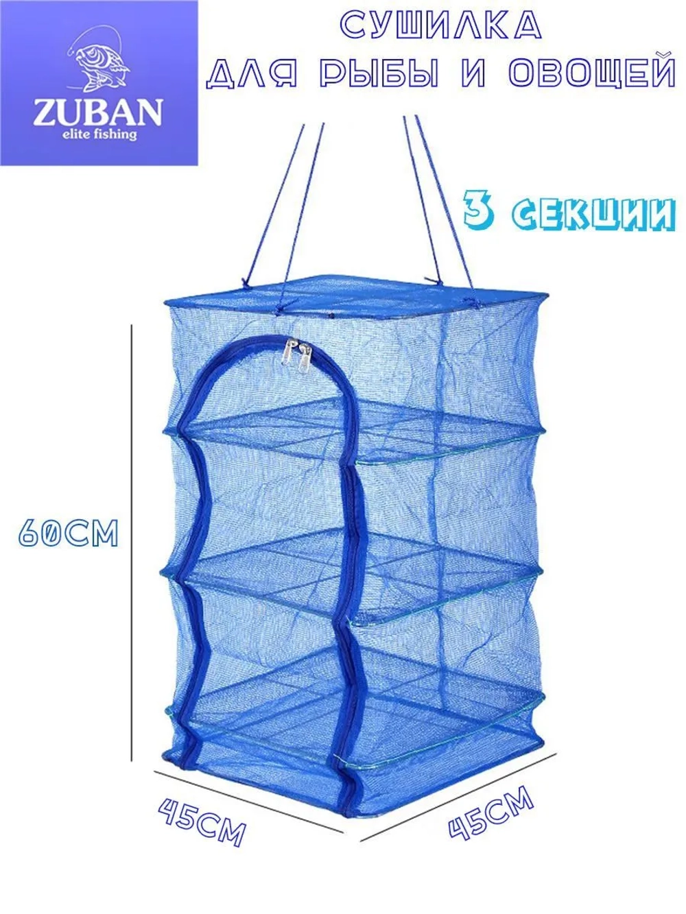 Сушилка для рыбы,мяса,фруктов,овощей 60Х45 3 яруса