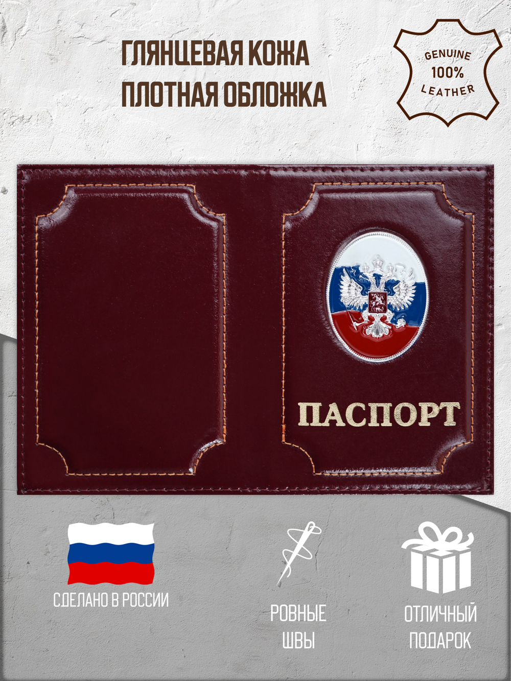 Обложка на паспорт кожаная