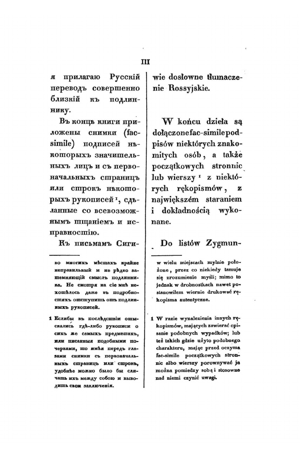 Подлинные свидетельства о взаимных отношениях России и Польши | П. А. Муханов