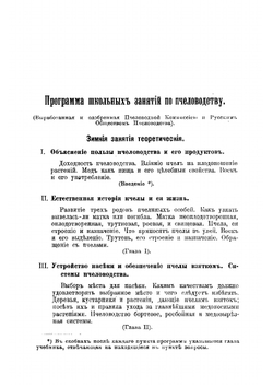 Учебник пчеловодства | Потехин Леонид Алексеевич