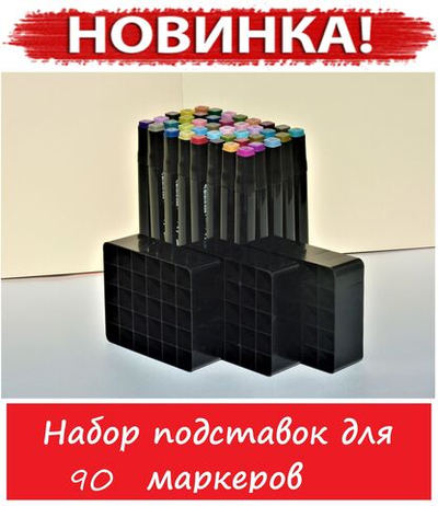Набор подставок для 90 маркеров  для скетчинга (фломастеров) / подставка (органайзер) для маркеров для скетчинга и рисования / Для хранения маркеров / Подставка под скетч маркеры / Rainbow_Laboratory, 3 шт. по (30 отверстий, 104х87х35 мм), в сборе, черный