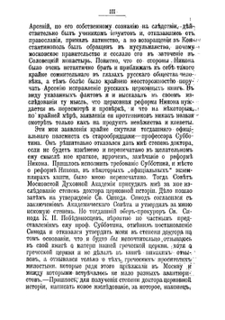 Характер отношений России к православному Востоку в XV столетии | Каптерев Николай Фёдорович