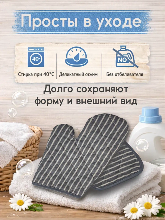 "Полоска" прихватки