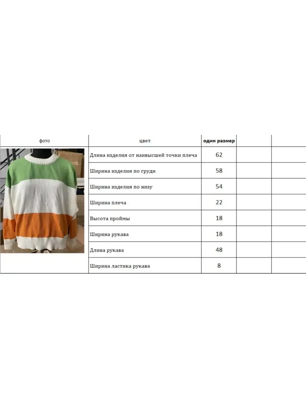 Джемпер в полоску