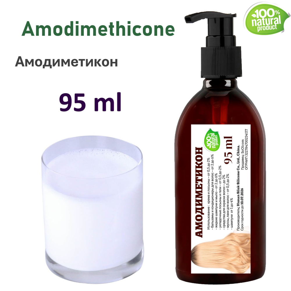 Амодиметикон, кондиционирующая добавка для волос