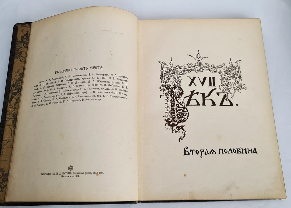 "Три века. Россия от смуты до нашего времени. Исторический сборник". В.В.Каллаша. 1913г. - антикварное издание