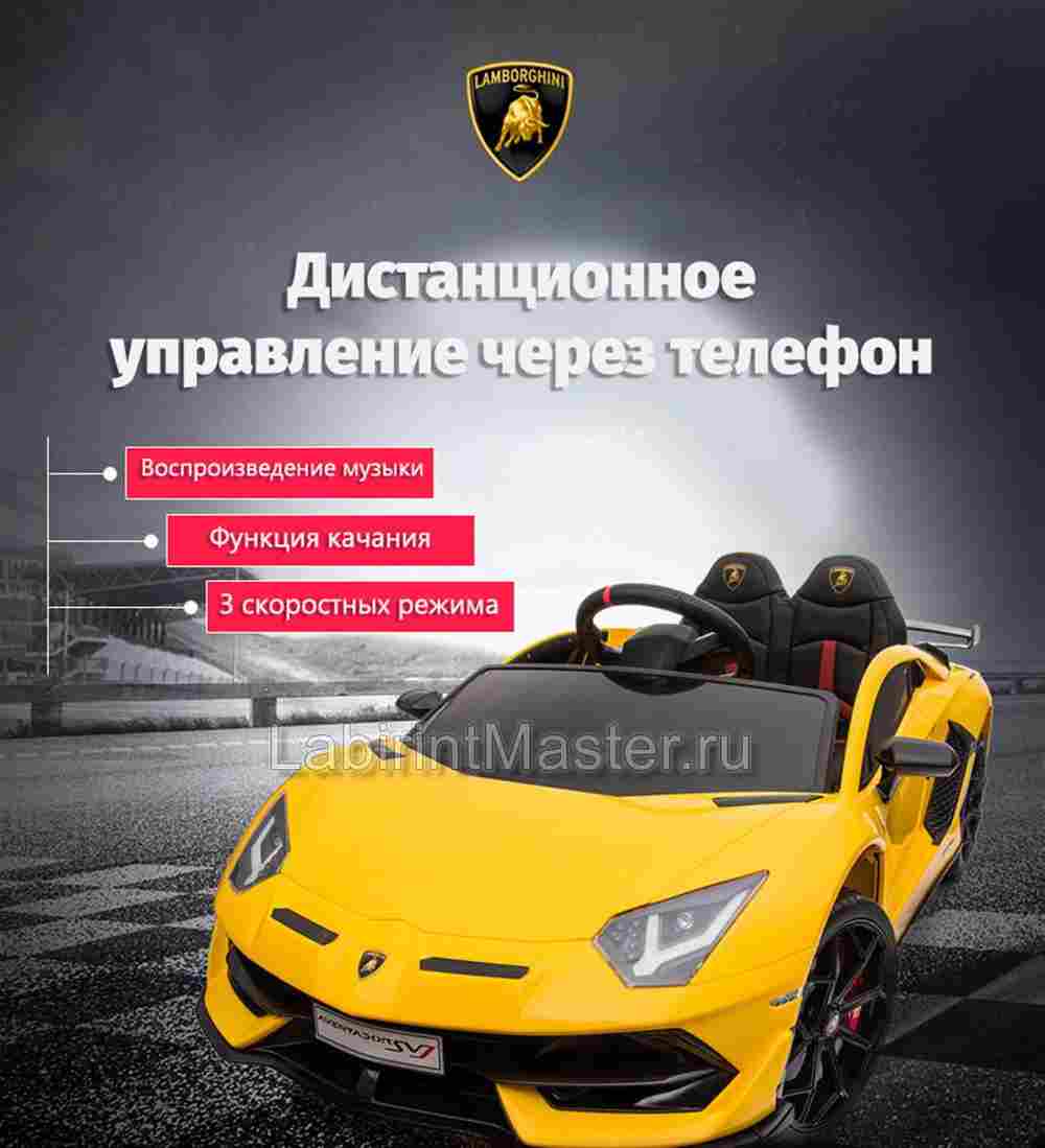 Детский электромобиль "Lamborghini Aventador SVJ", желтый