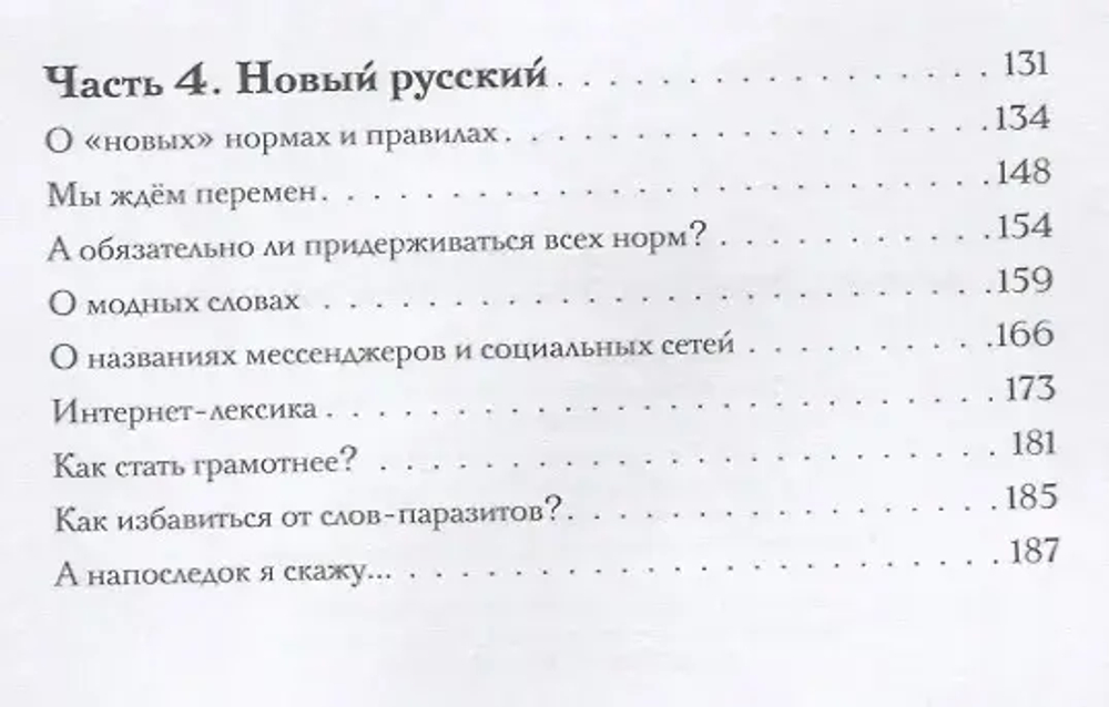 Большая книга о любимом русском